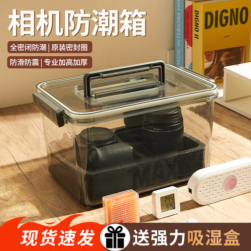 慕岛相机防潮箱二代升级专业密封