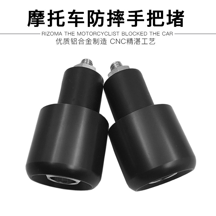 摩托车手把堵福喜鬼火踏板车平衡端子越野跑车地平线通用把手塞