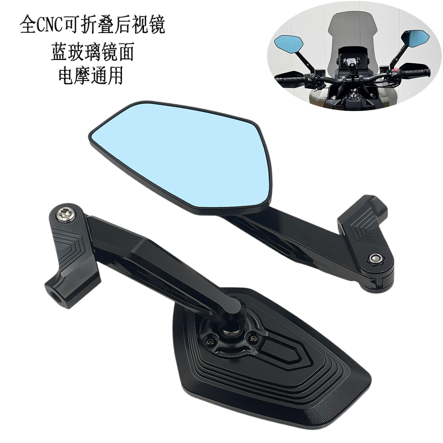 摩托车改装反光镜仕升踏板车凯越街车宝马全CNC可折叠后视镜通用