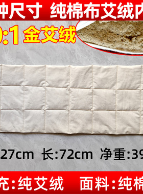 纯棉布艾绒内胆加厚艾绒包艾草包艾绒片艾叶订做艾灸热敷内芯护腰