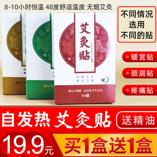 艾灸贴艾热灸颈椎肩颈艾草发热