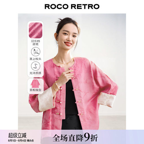 桃粉色冠乐绉薄款提花对襟外套