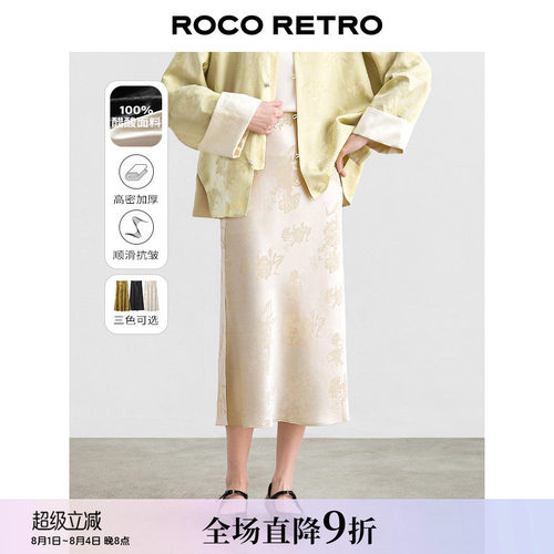 ROCO夏季新款 新中式国风高密醋酸提花斜裁垂坠鱼尾半身裙长裙