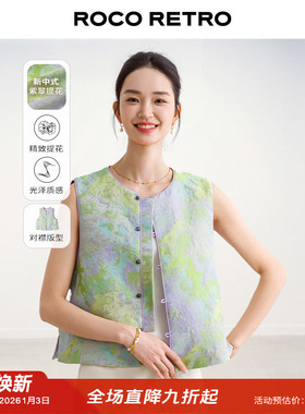 紫翠琉璃 ROCO新中式国风系列 仿玉石扣紫色提花圆领对襟无袖马甲