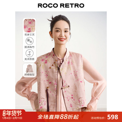 定制面料ROCO国风新中式系列 梅竹双清花萝提花盘扣粉色人丝马甲