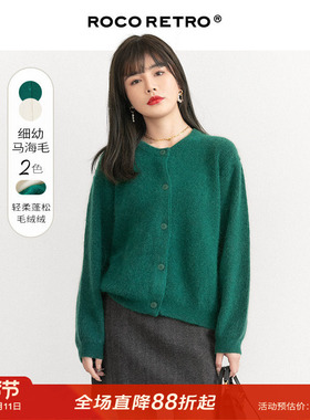 【清仓特价】复古绿色密织细幼马海毛开衫女毛衣外套慵懒风上衣