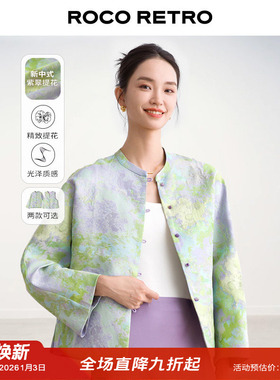 紫翠琉璃 ROCO新中式国风系列 光泽晕染紫色提花对襟宽松款外套