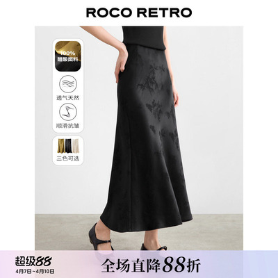 ROCO国风新中式系列 醋酸精致双清梅竹提花垂坠鱼尾半身裙长裙