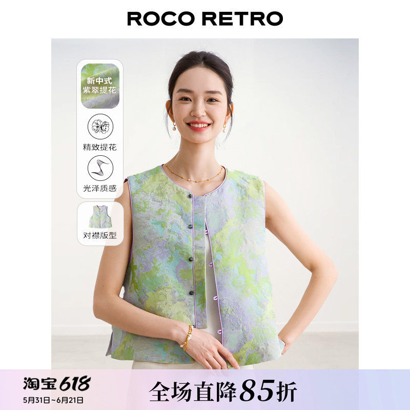紫翠琉璃 ROCO新中式国风系列 仿玉石扣紫色提花圆领对襟无袖马甲