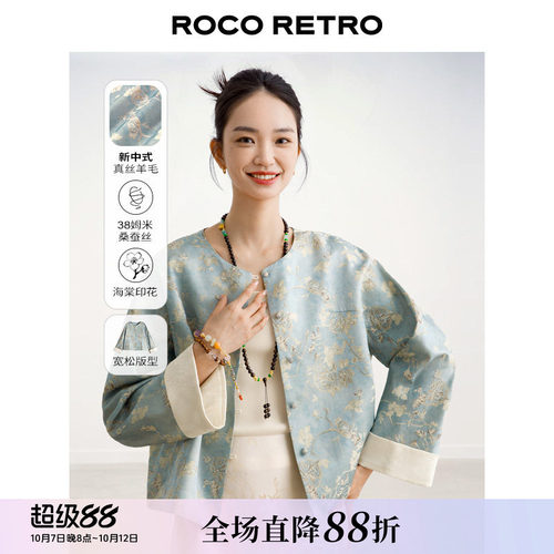 富贵满堂 ROCO新中式国风 38姆米桑蚕丝羊毛缠枝海棠圆领丝毛外套