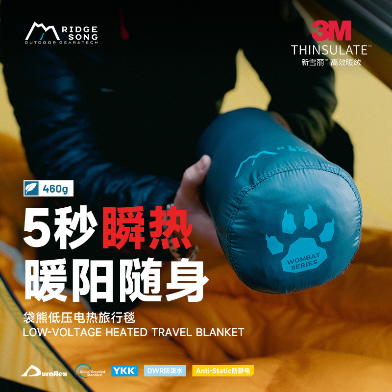 韵山袋熊户外电热旅行毯暖身3M新雪丽棉露营防潮电热毯USB可水洗