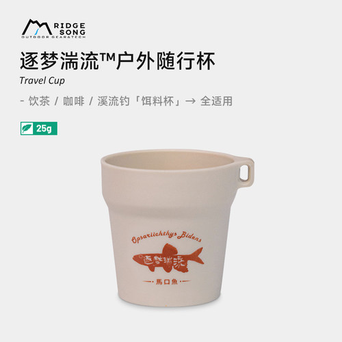 韵山逐梦湍流户外随行杯便携式酒杯咖啡杯露营茶杯钓鱼饵料杯装备