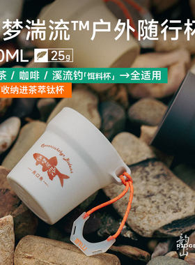 韵山逐梦湍流户外随行杯便携式酒杯咖啡杯露营茶杯钓鱼饵料杯装备