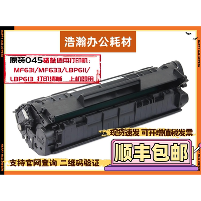 适用佳能CRG045硒鼓打印机045