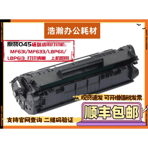 适用佳能CRG045硒鼓打印机045