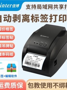 佳博GP3150T条码打印机标签打印机网口二维码条码机标签机