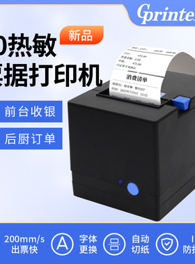 佳博L80180/80V热敏小票打印机80网口厨房切刀美团饿了么外卖后厨