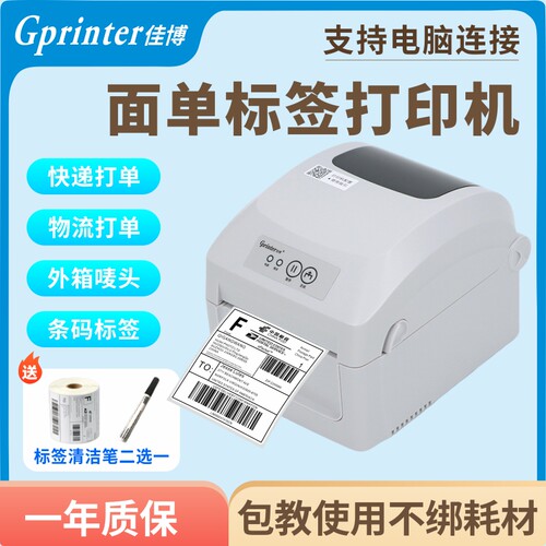 佳博1326D热敏打印机快递面单E邮宝标签不干胶条码价格合格证贴纸