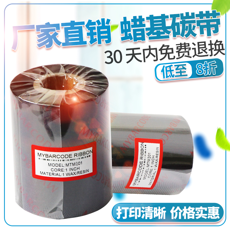 条码打印机铜版纸蜡基碳带