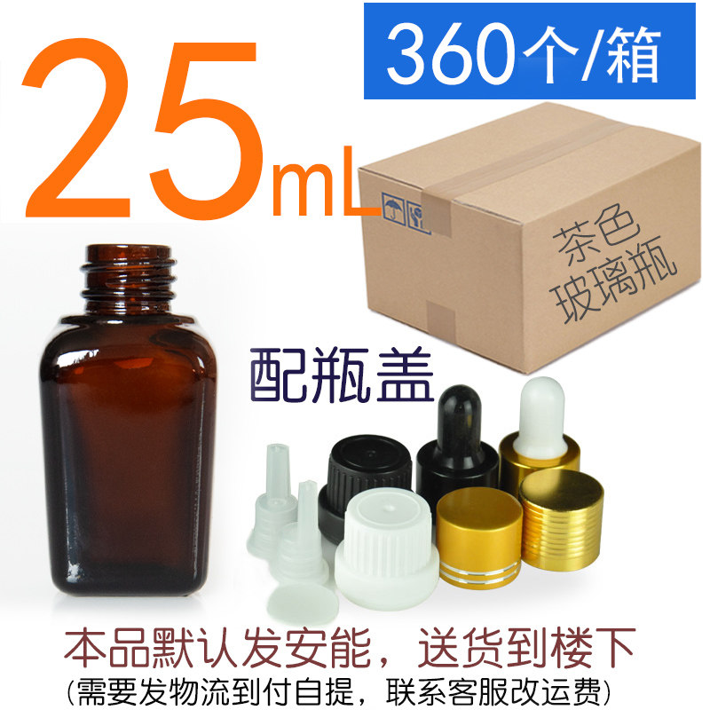 恒嘉玻璃茶色方形瓶 25mL精油瓶玻璃瓶方瓶空瓶子玻璃樽分装瓶 棕