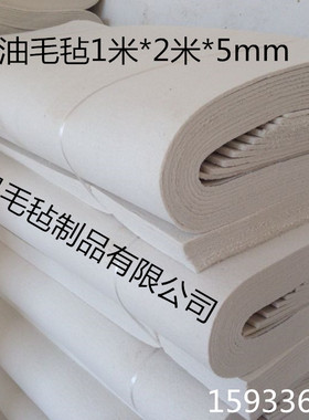 厂家工业用吸油毛毡1*1米纯羊毛