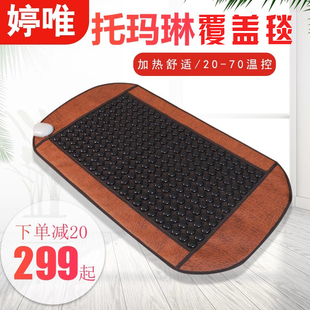 婷唯玉石锗石热腹毯托玛琳电加热盖毯麦饭石祛湿排酸毯暖腿沙发垫