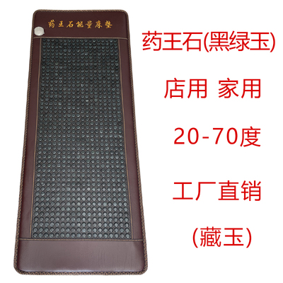 婷唯药王石藏玉黑绿玉石墨玉加热保暖岫玉体验店同款单人加密床垫