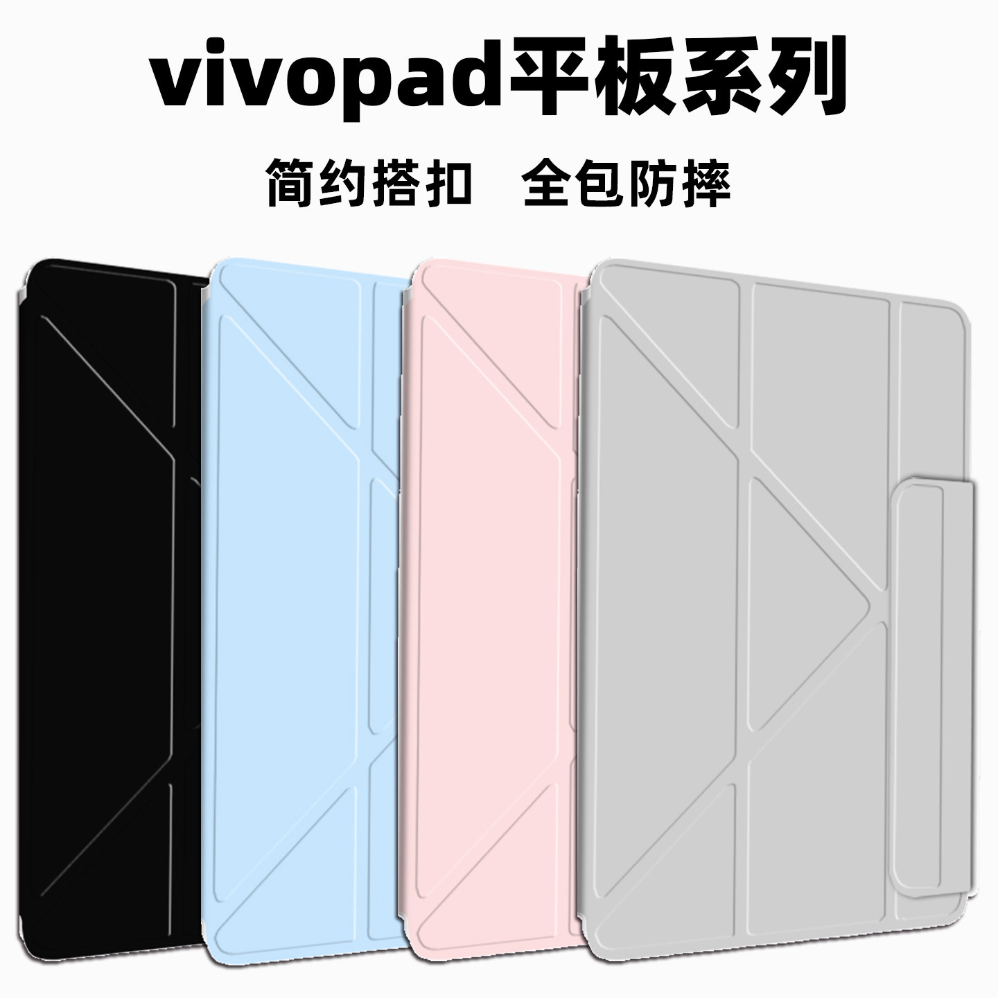 vivopad平板保护套全包边