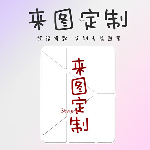 定制苹果平板ipad保护壳