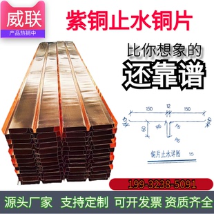 水利水閘用T2紫銅止水銅片UVW型大壩水電站用復合銅止水銅板接頭