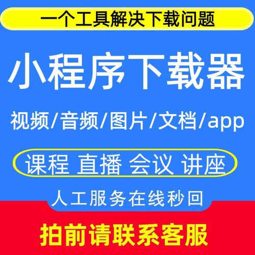 下载大师高手小程序图片视频提取