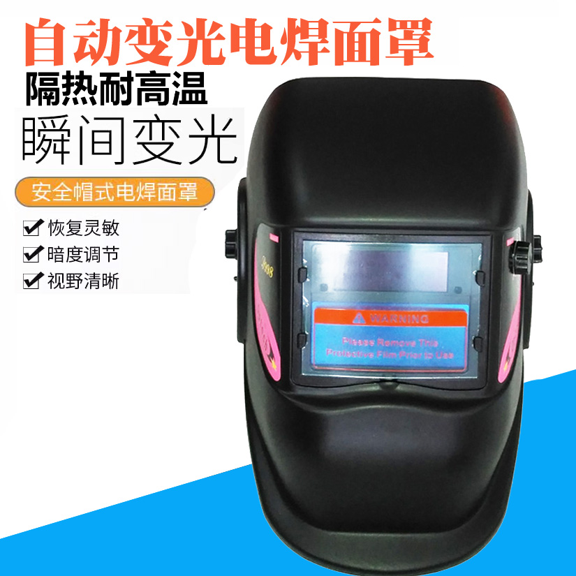 太阳能变光全自动焊帽