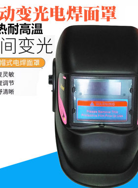 太阳能变光全自动焊帽