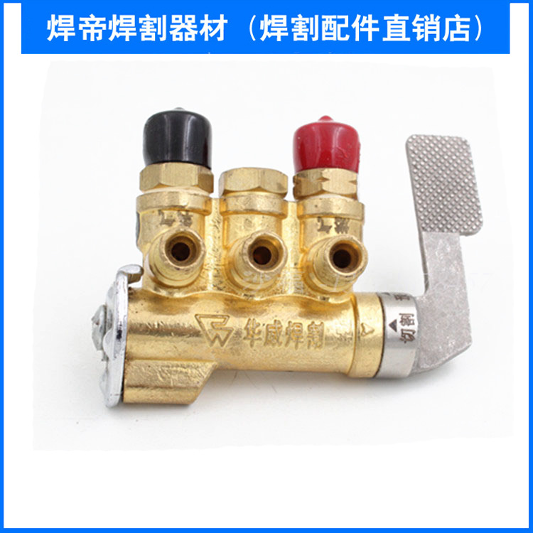 华威通用CG1-30火焰切割机 配件 单头分配器 气路分流器
