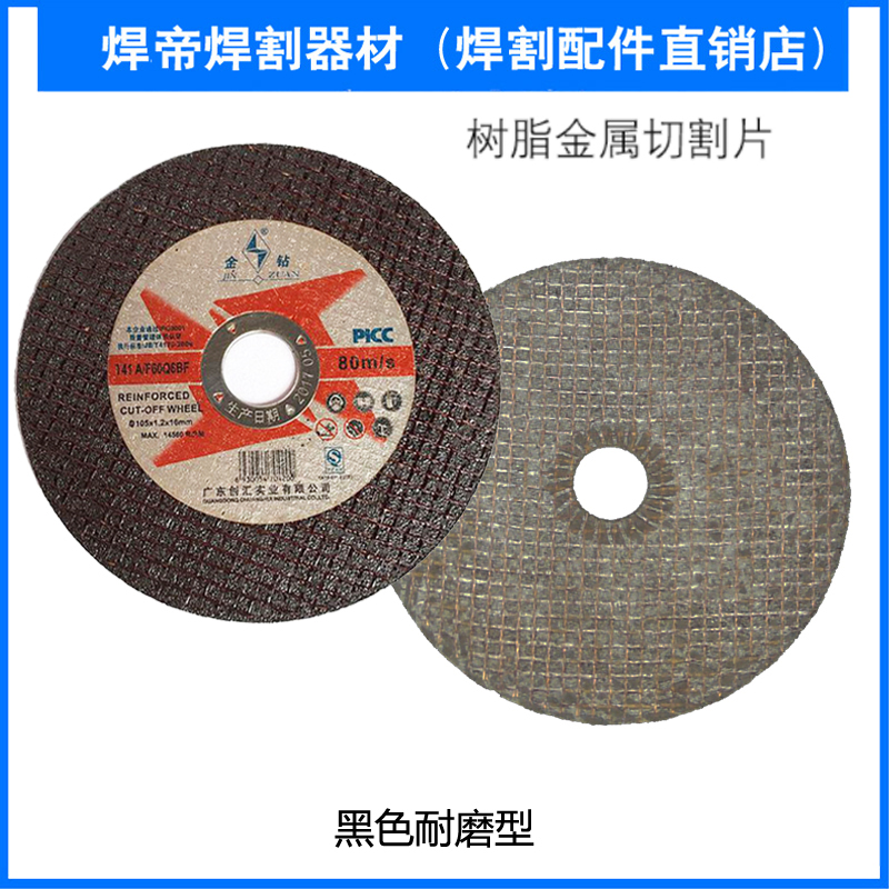 不锈钢切割片砂轮超薄角磨机片