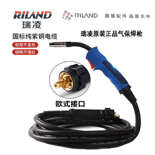焊机瑞凌焊枪MIG-15RILAND/瑞凌