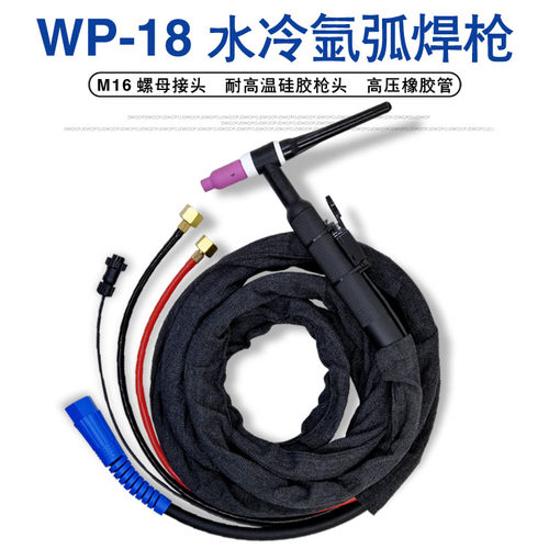氩弧焊机配件WP18氩弧焊枪水冷