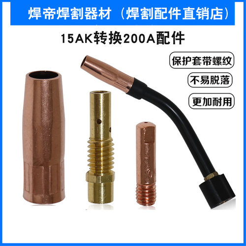 二保焊枪配件kr200a180a导电