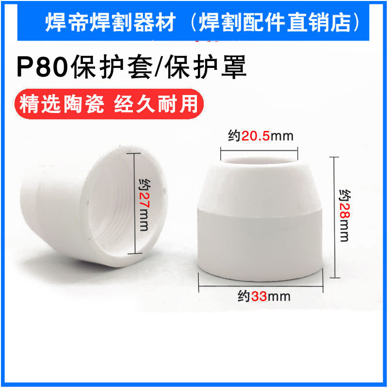 镀银等离子切割机配件保护陶瓷