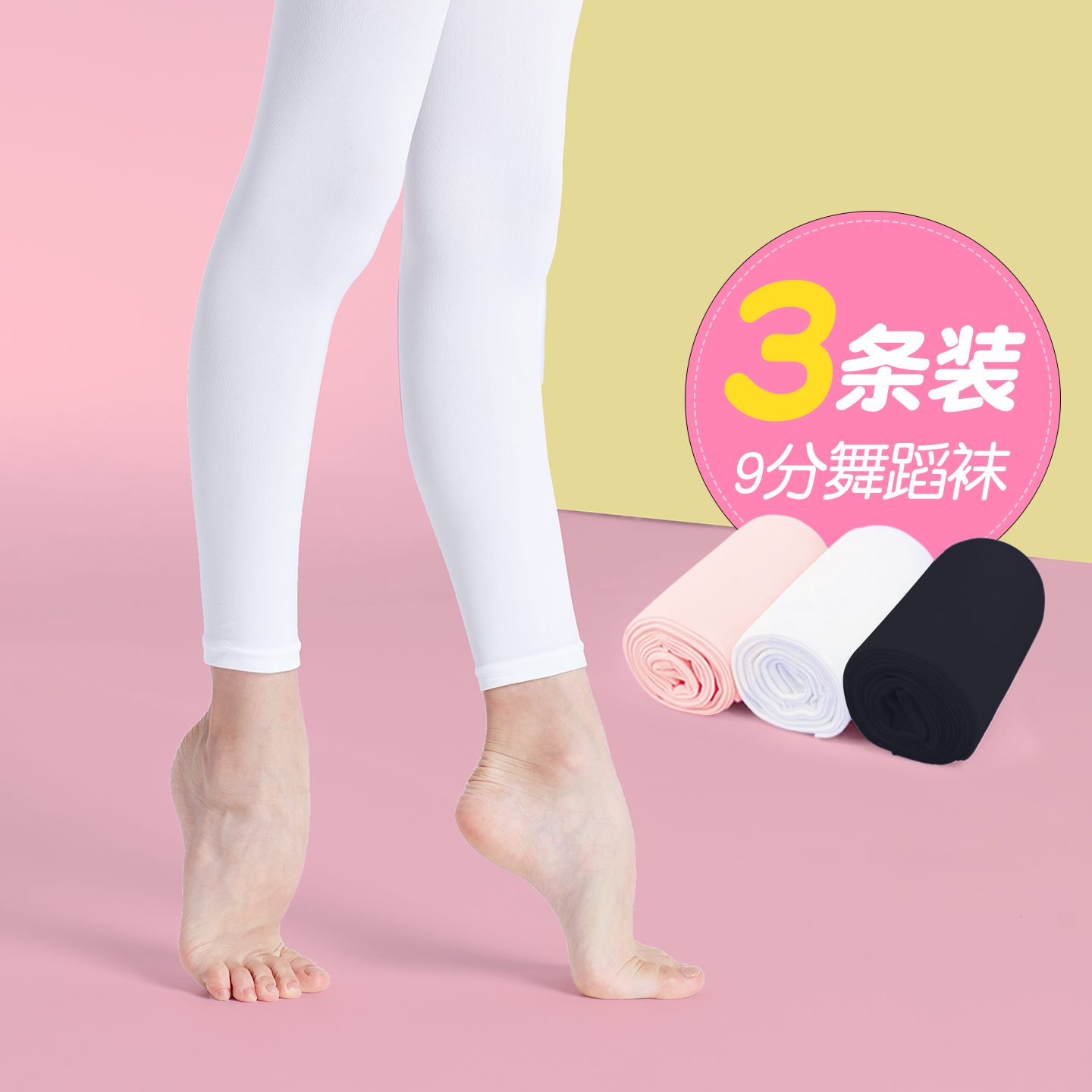 儿童舞蹈袜白色九分打底裤不连脚