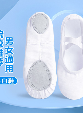 儿童舞蹈鞋男童黑色软底练功鞋女童白色跳舞鞋形体专用鞋芭蕾舞鞋