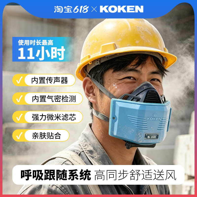 日本KOKEN兴研电动防尘面具BL-1005焊接矿山金属粉尘作业用