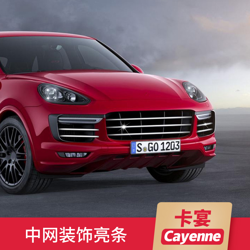 保时捷卡宴前雾灯车身贴配件饰条