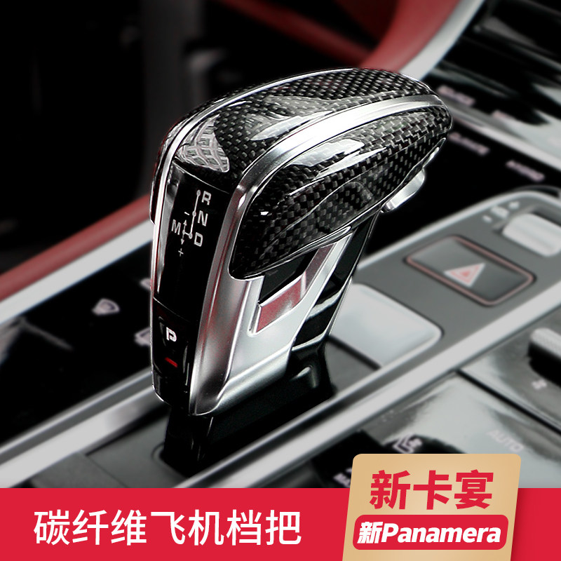 适用于保时捷新卡宴Panamera971排挡杆改装饰内饰碳纤维飞机档把