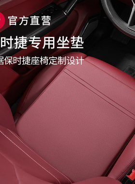 专用于保时捷座垫卡宴Macan/Panamera/Taycan718/911四季坐垫增高