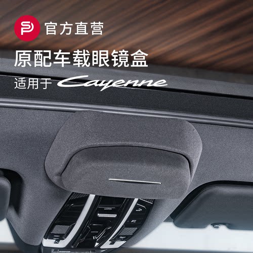 专为保时捷2018-2024年款Cayenne量身制定
