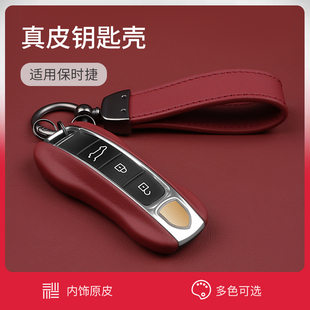 适用保时捷小牛皮真皮钥匙壳扣套卡宴macan911帕拉梅拉718Taycan