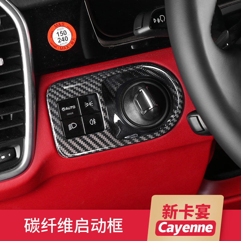 保时捷Cayenne碳纤维大灯开关罩