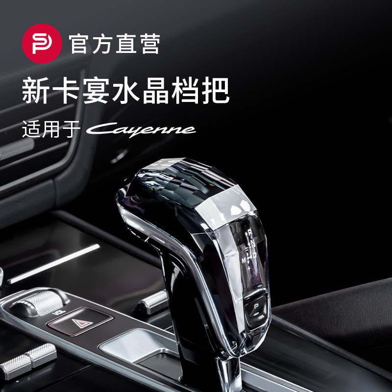 专用于保时捷新卡宴水晶档把头Cayenne帕拉梅拉排挡头档杆盖改装