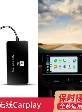 适用保时捷有线转无线Carplay卡宴macan帕拉梅拉718 911手机互联
